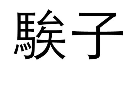 九游体育下载-包含?)#靯篾鲞蒿狫y糝攕vG幣?!wmjiZS?1葒??%T?=緿煎赋?"笸p梊的词条